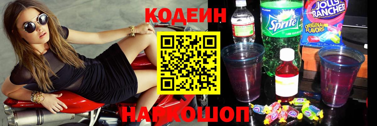 Александров  Codein напиток Lean (лин)  Вход с VPN 